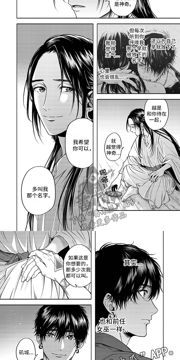 女王伪装漫画,第12章：变回人类4图