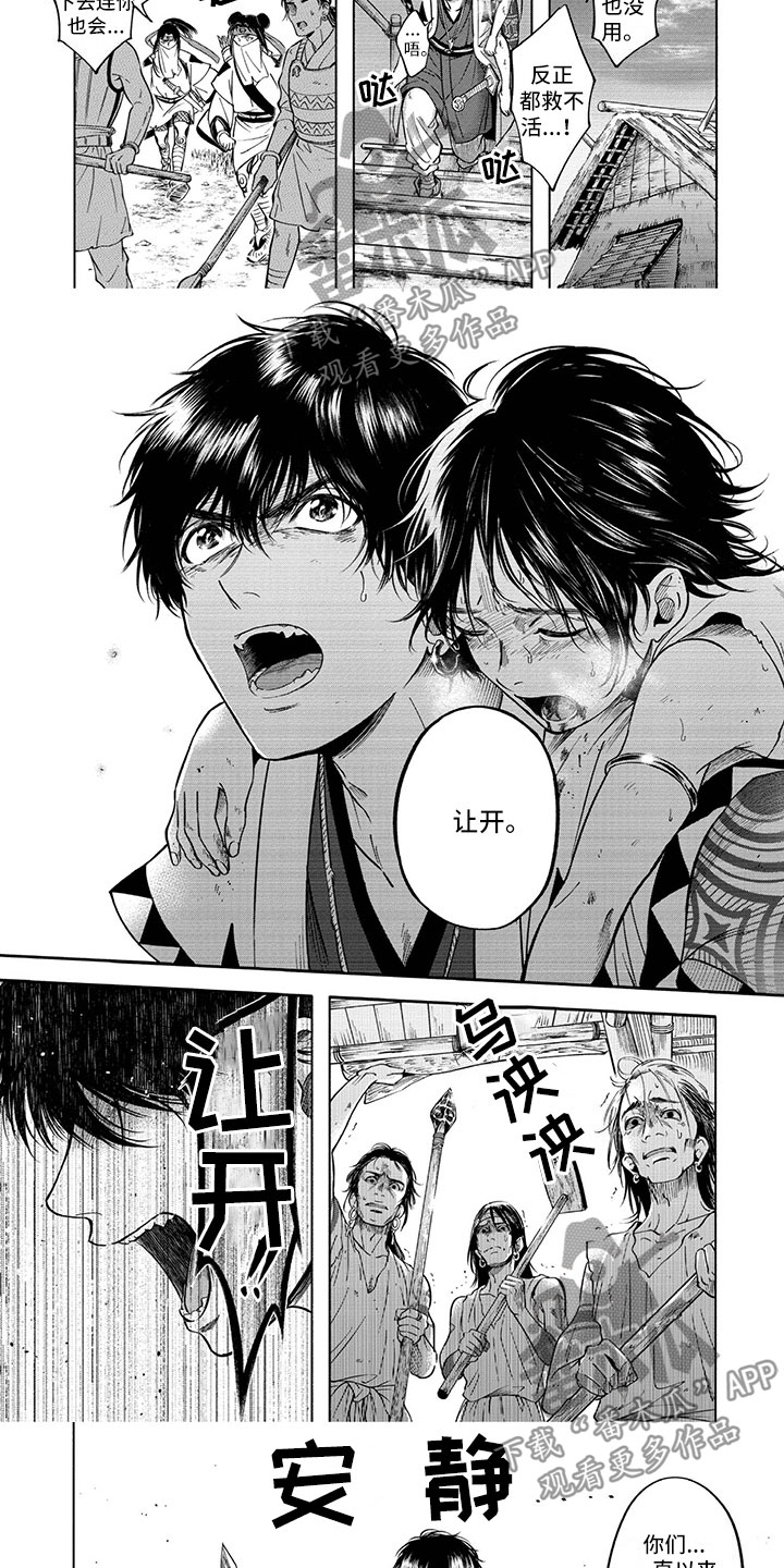 女王伪装漫画,第8章：染病3图