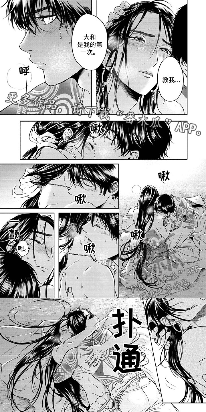 女王伪装漫画,第18章：回家1图