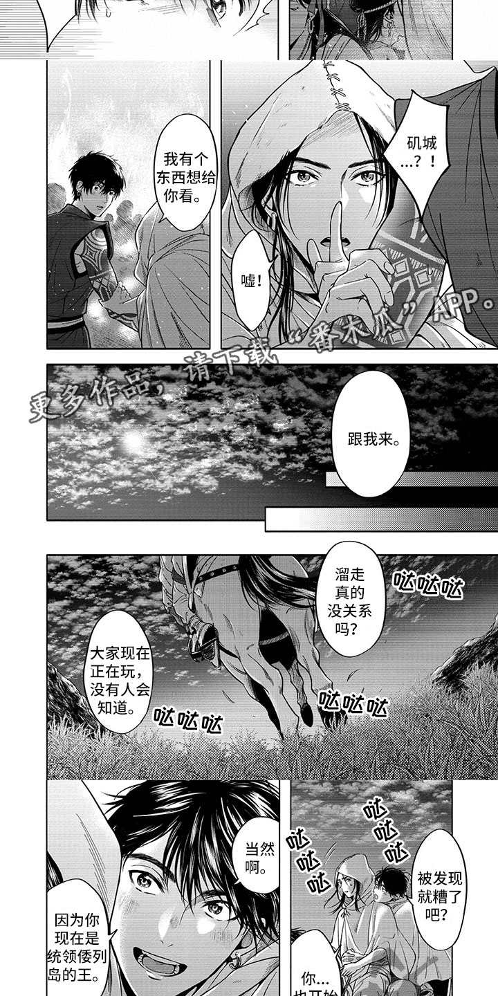 女王伪装漫画,第16章：回归1图