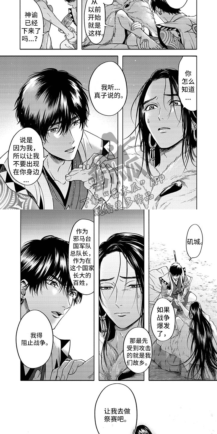 女王伪装漫画,第15章：送别2图