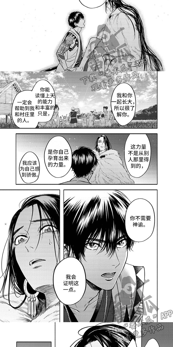 女王伪装漫画,第15章：送别3图