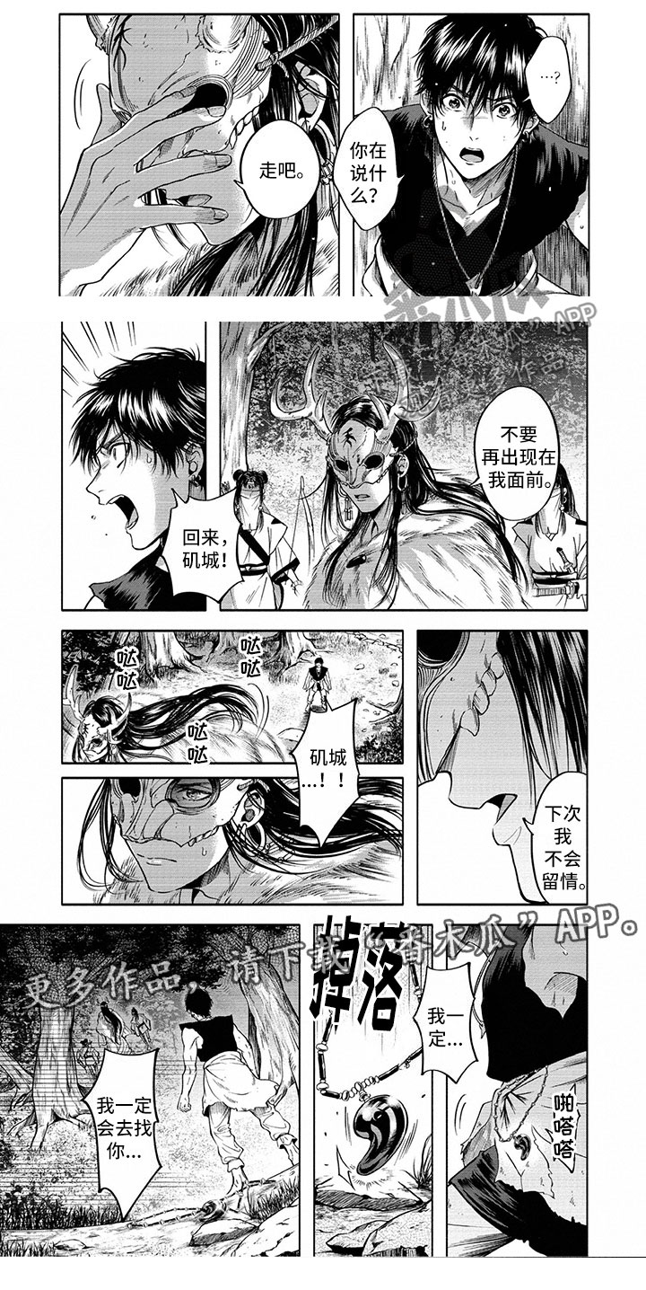 女王伪装漫画,第4章：现任女王3图