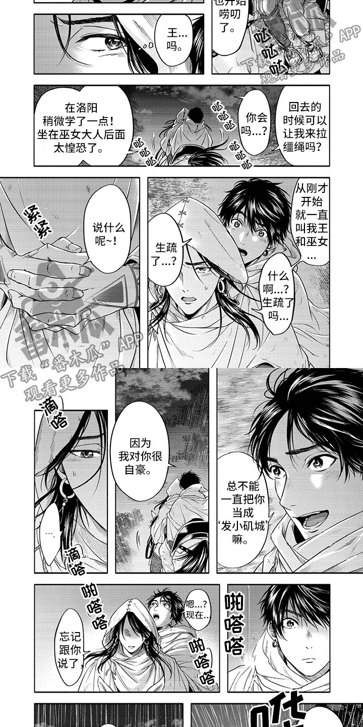 女王伪装漫画,第16章：回归2图