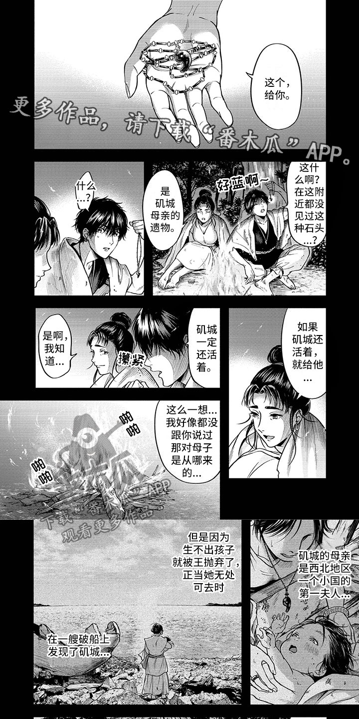 女王伪装漫画,第4章：现任女王1图
