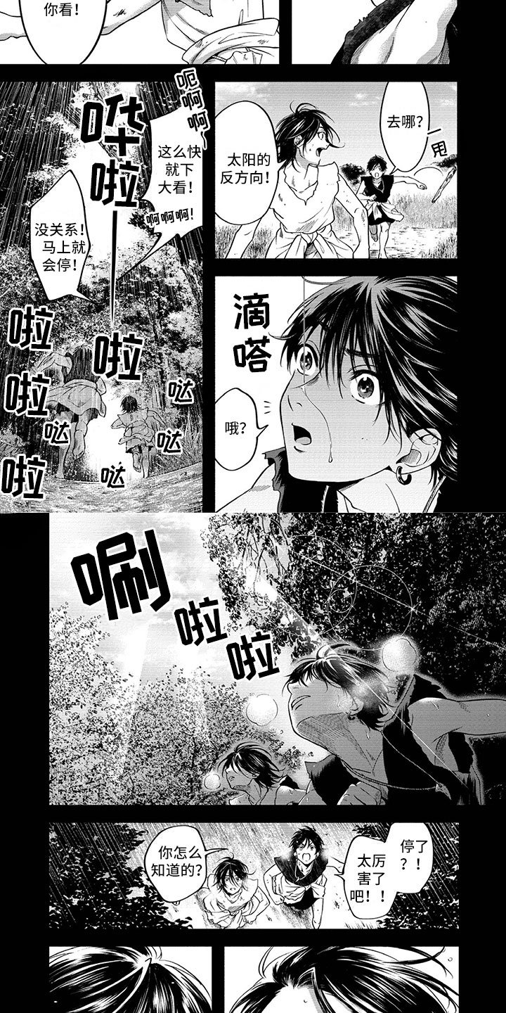 女王伪装漫画,第1章：女王的秘密2图