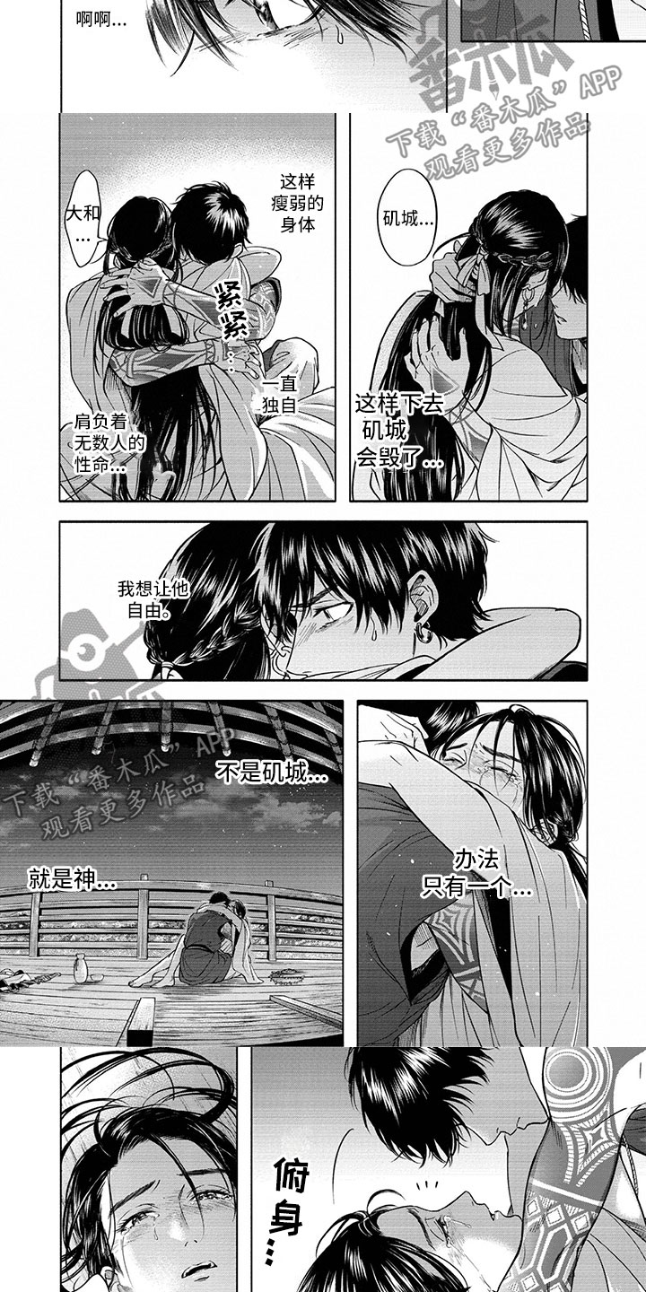 台球女王致命伪装短剧更新时间漫画,第12章：变回人类1图