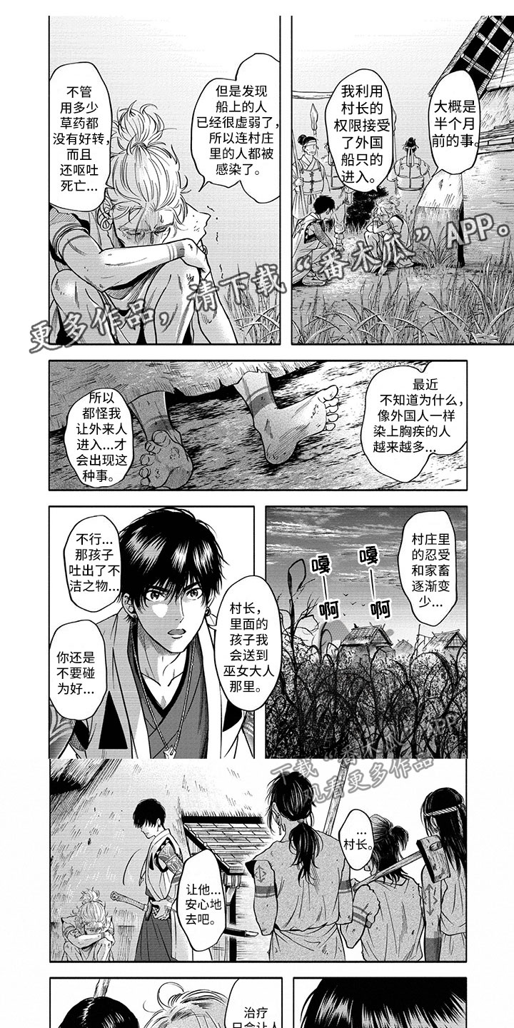 女王伪装漫画,第8章：染病1图