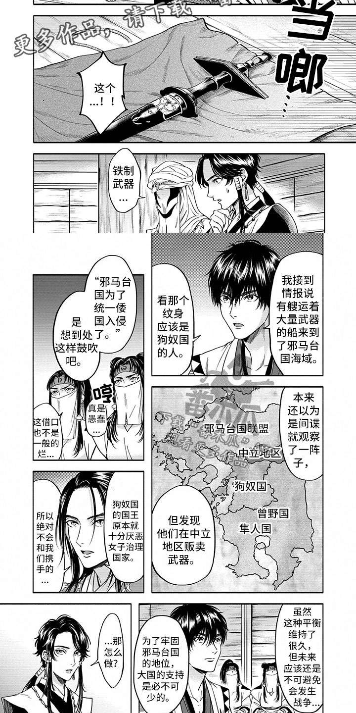 女王伪装漫画,第14章：使团2图