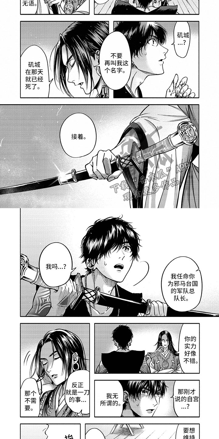 女王伪装漫画,第6章：不一样2图