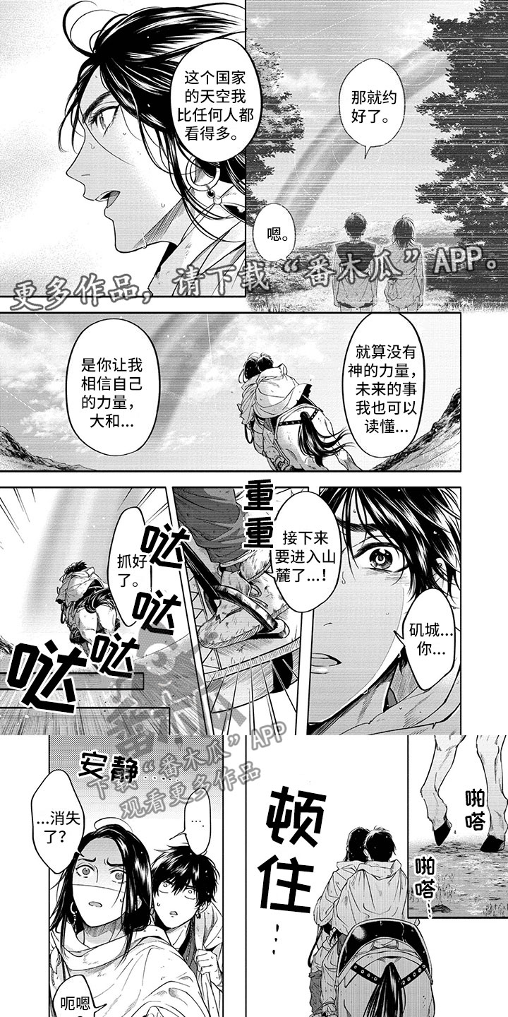 女王伪装漫画,第17章：雨过天晴1图