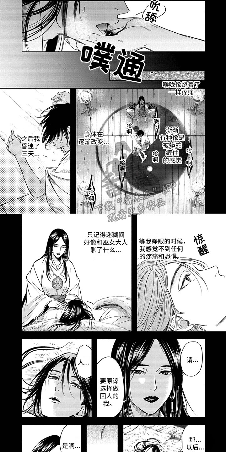 女王伪装漫画,第12章：变回人类2图
