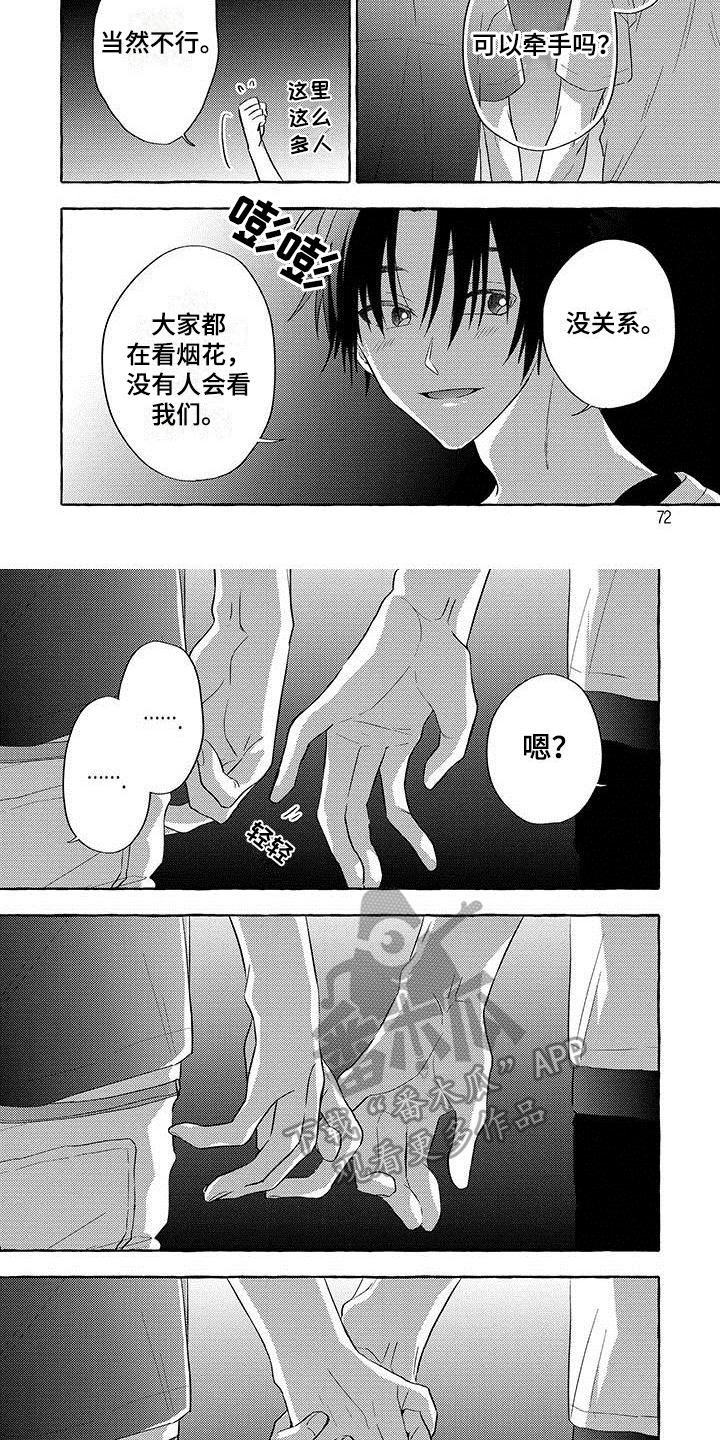 主人和狗漫画,第8章：无法回头2图