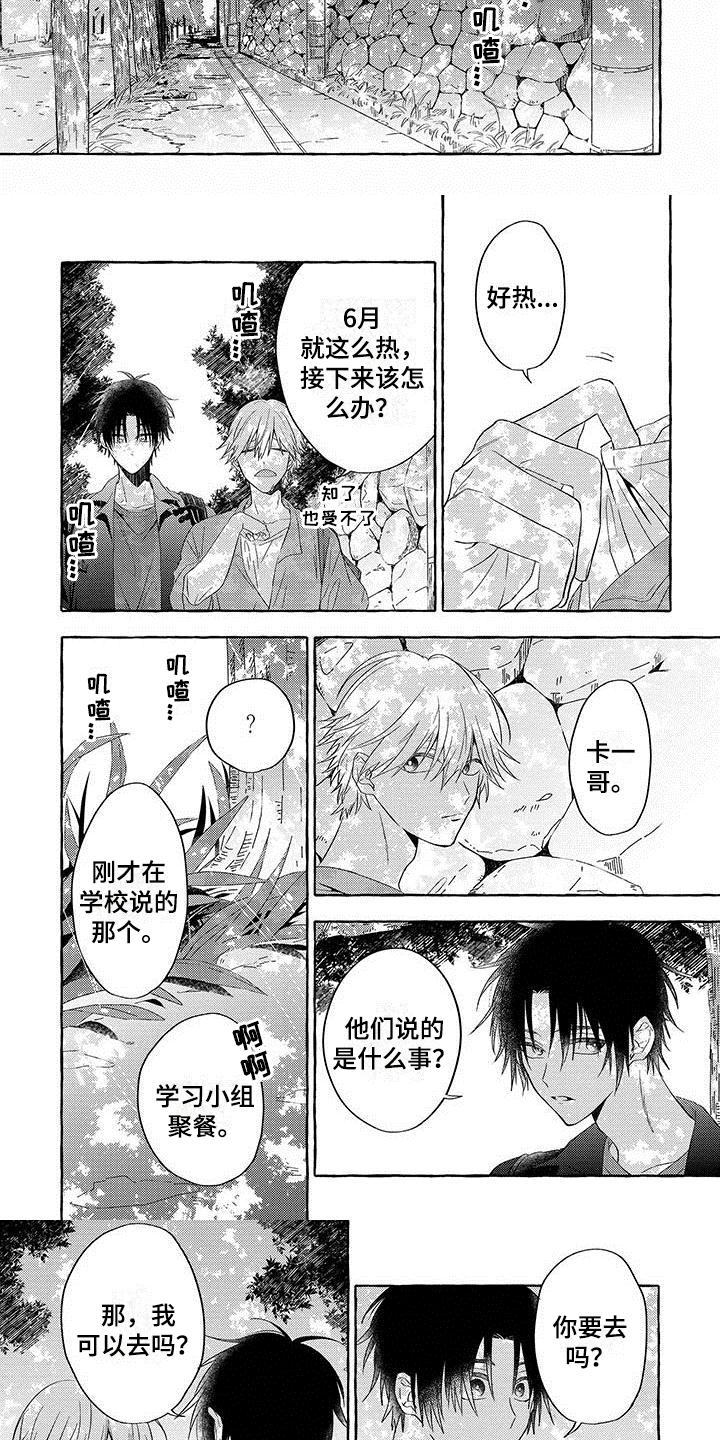 主人和狗子视频漫画,第1章：表白3图