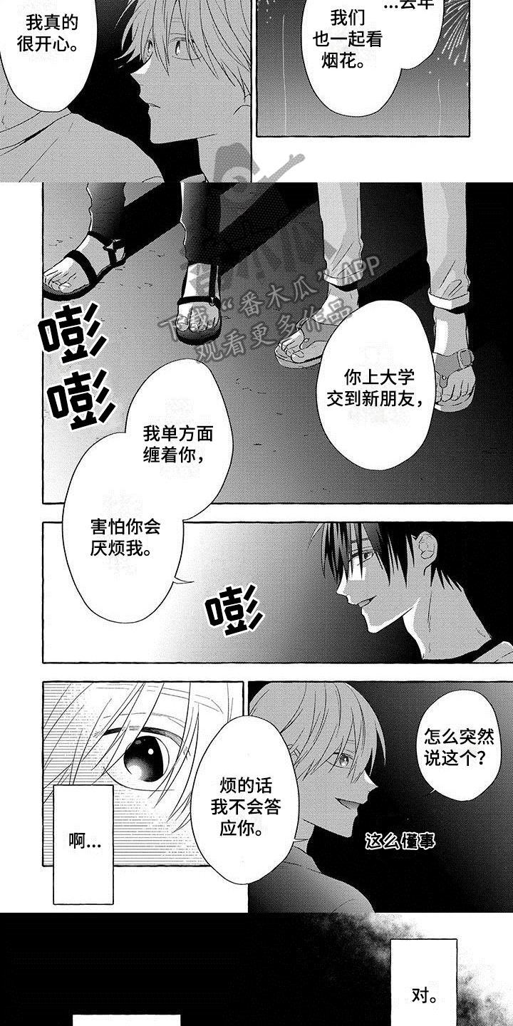 主人和狗子视频漫画,第7章：约会4图