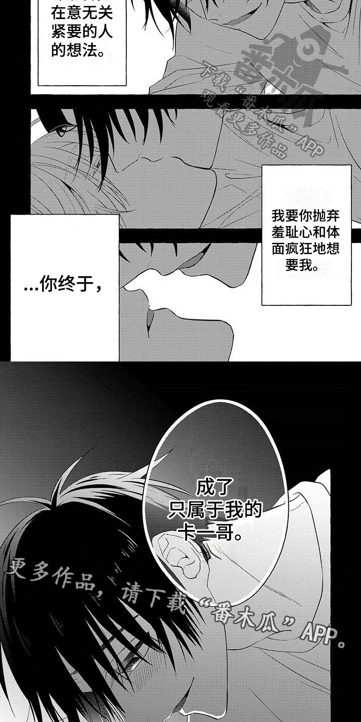 主人和狗漫画,第13章：只属于我1图