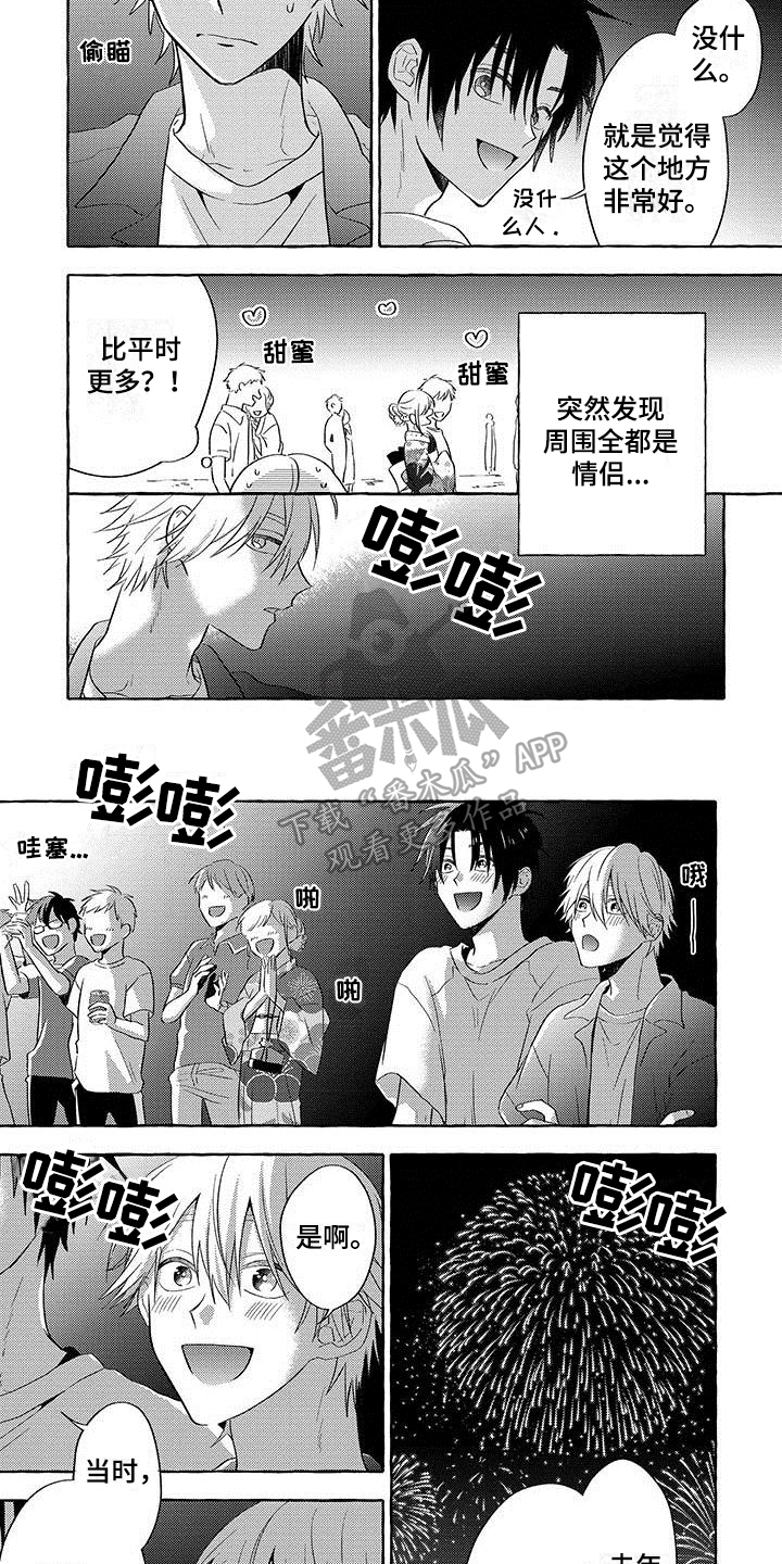 主人和狗子视频漫画,第7章：约会3图
