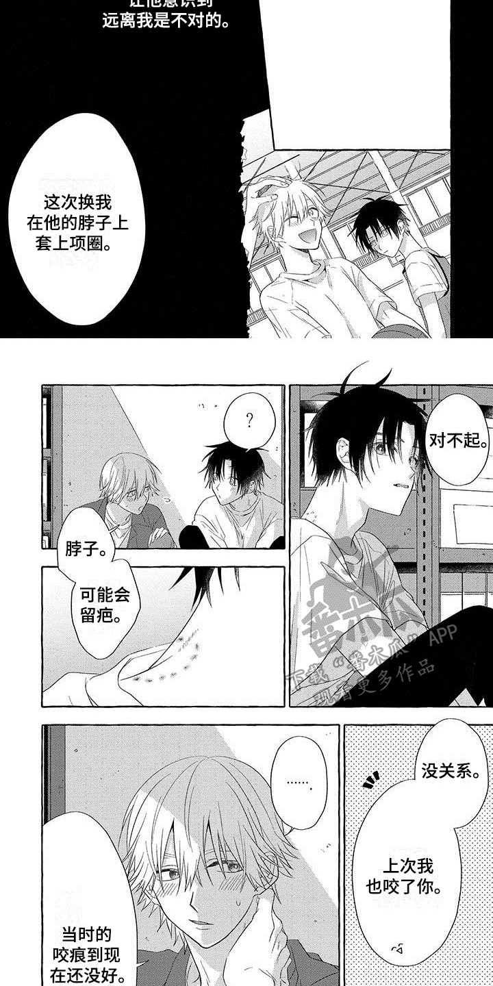 主人和狗漫画,第16章：项圈【完结】4图