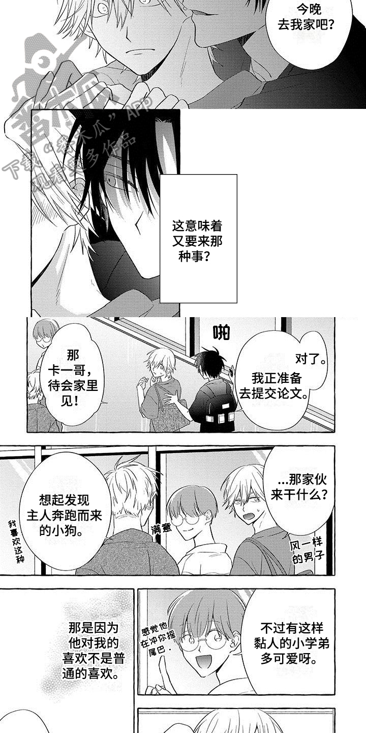 主人和狗子视频漫画,第9章：吵架2图