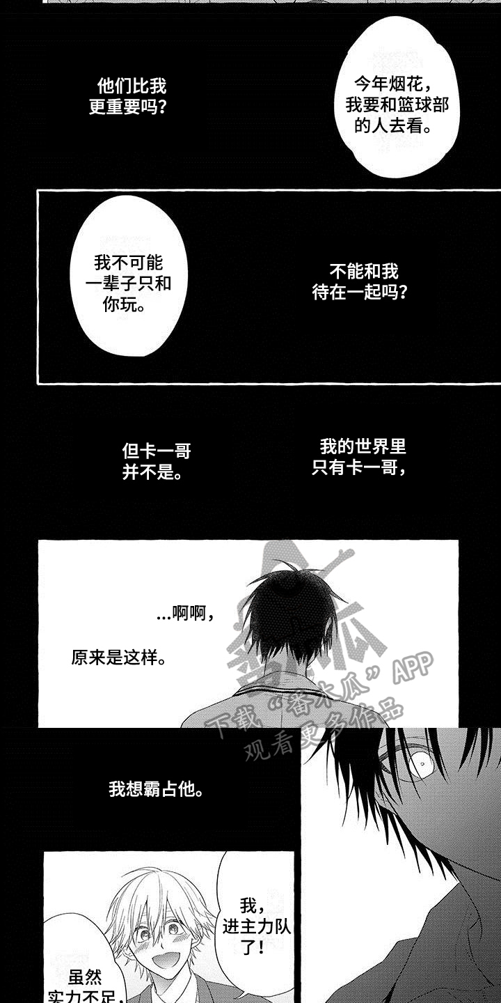 主人和狗漫画,第15章：障碍物5图
