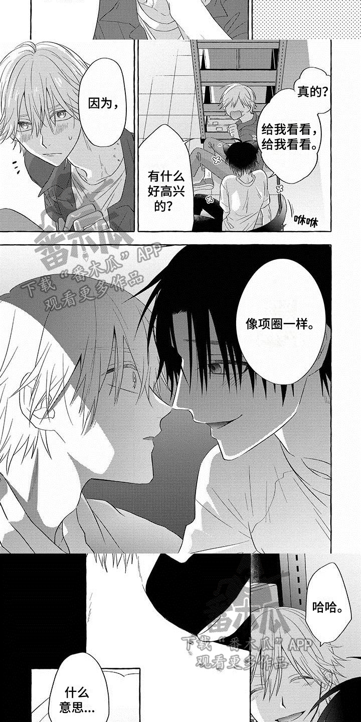 主人和狗漫画,第16章：项圈【完结】5图