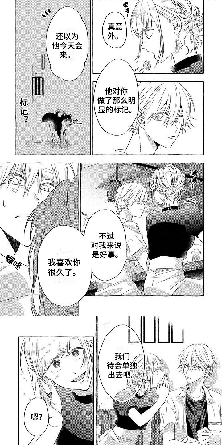 主人和狗漫画,第3章：醉酒1图