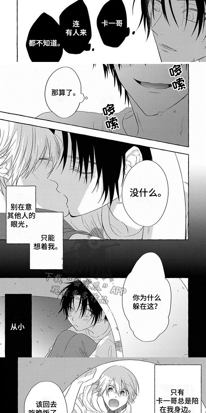 主人和狗漫画,第15章：障碍物2图