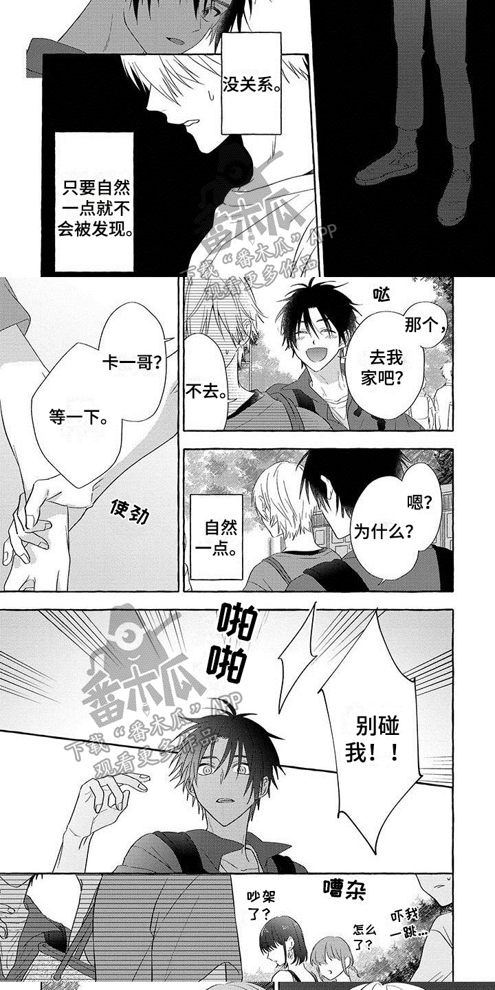 主人和狗子视频漫画,第9章：吵架5图