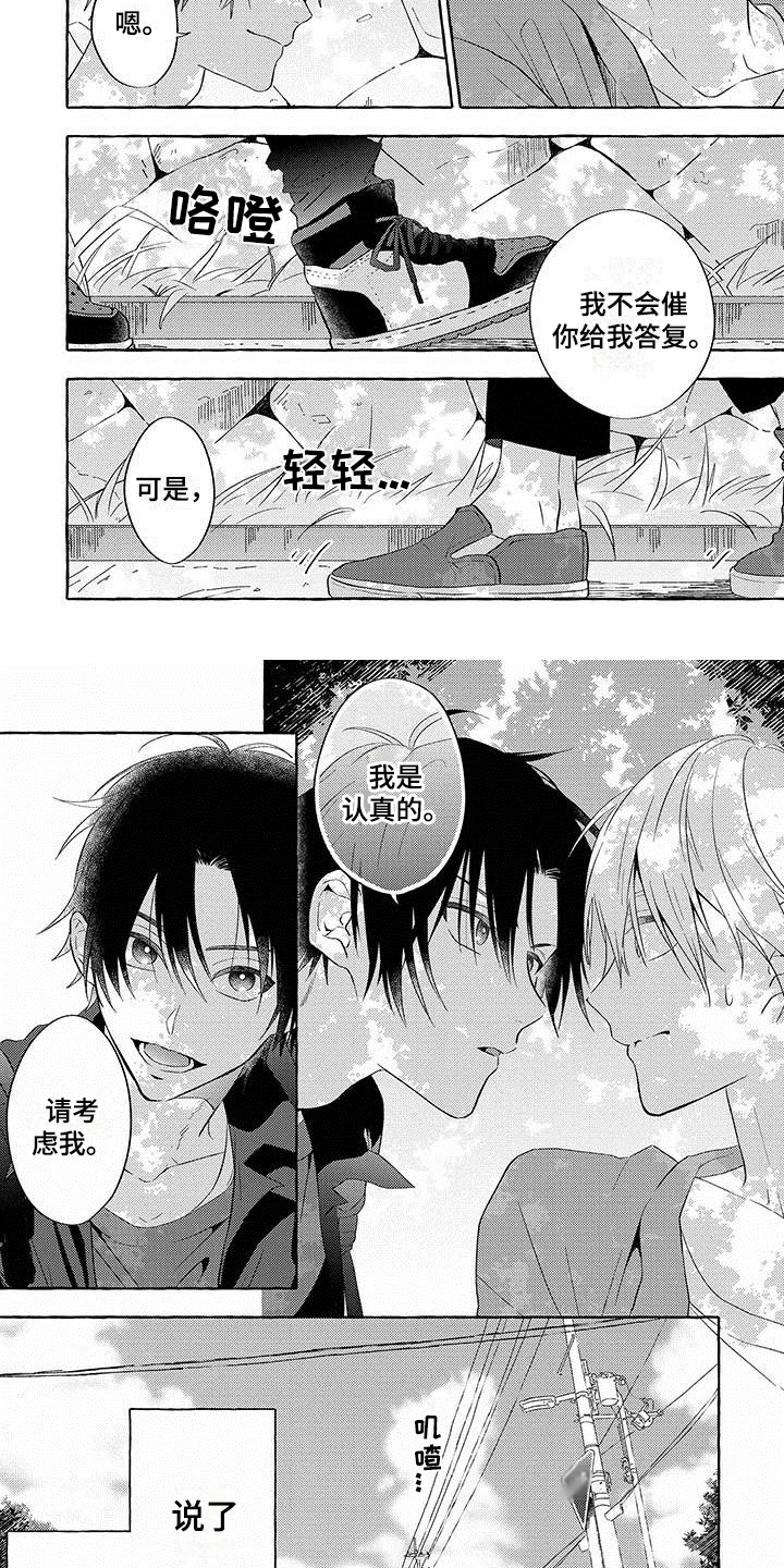 主人和狗漫画,第2章：聚会2图