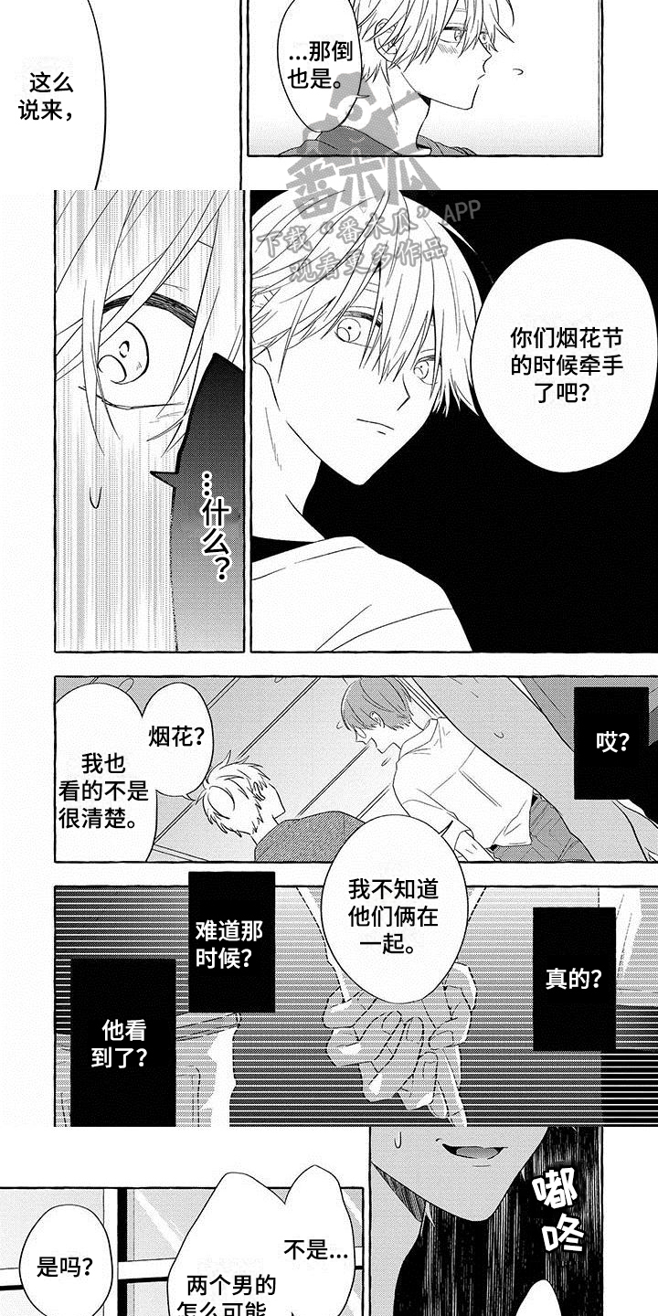 主人和狗子视频漫画,第9章：吵架3图