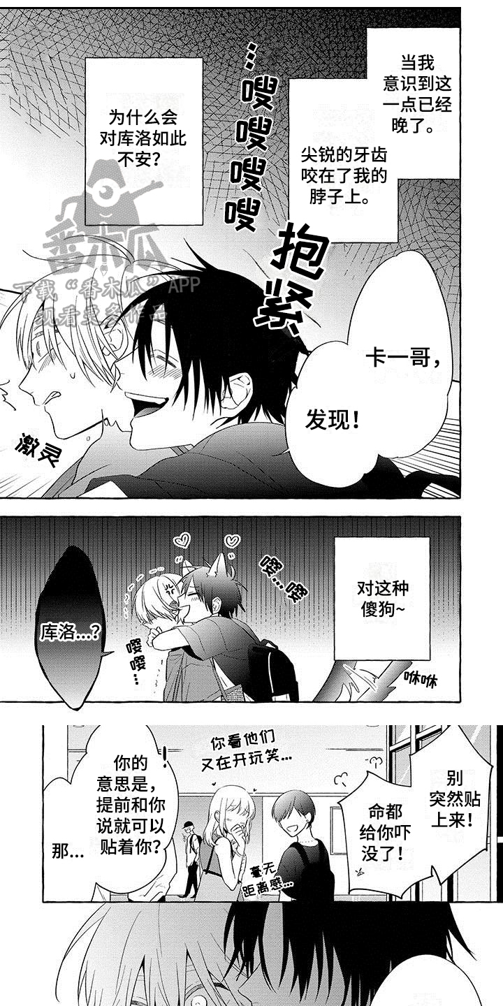 主人和狗子视频漫画,第9章：吵架1图