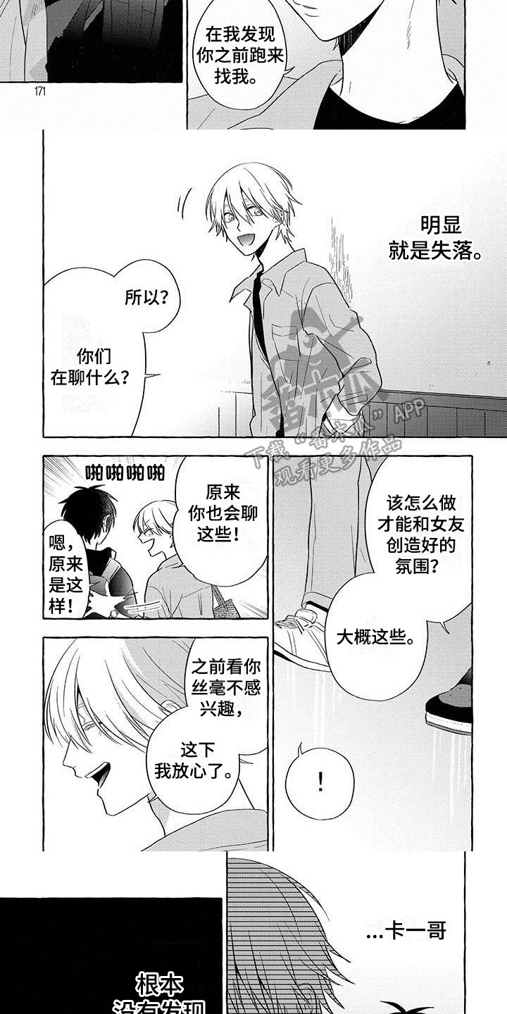 主人和狗子视频漫画,第17章：【番外】温顺的狗5图