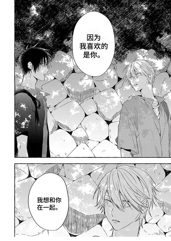 主人和狗互动表达什么感情漫画,第1章：表白1图