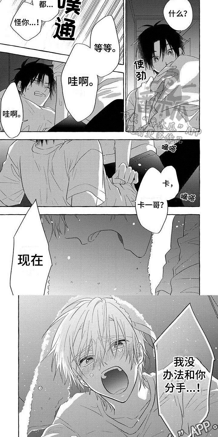 主人和狗子视频漫画,第11章：不能失去你1图