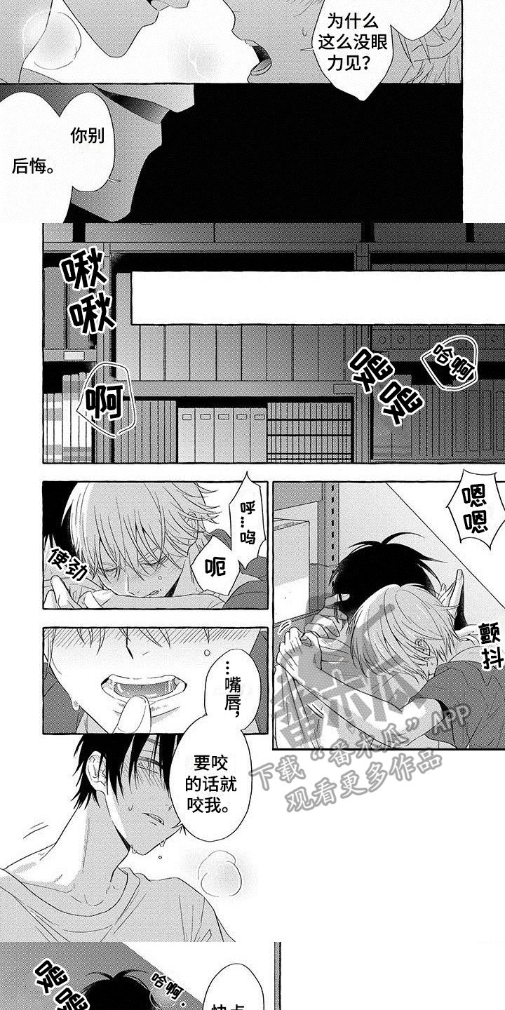 主人和狗漫画,第14章：别后悔4图