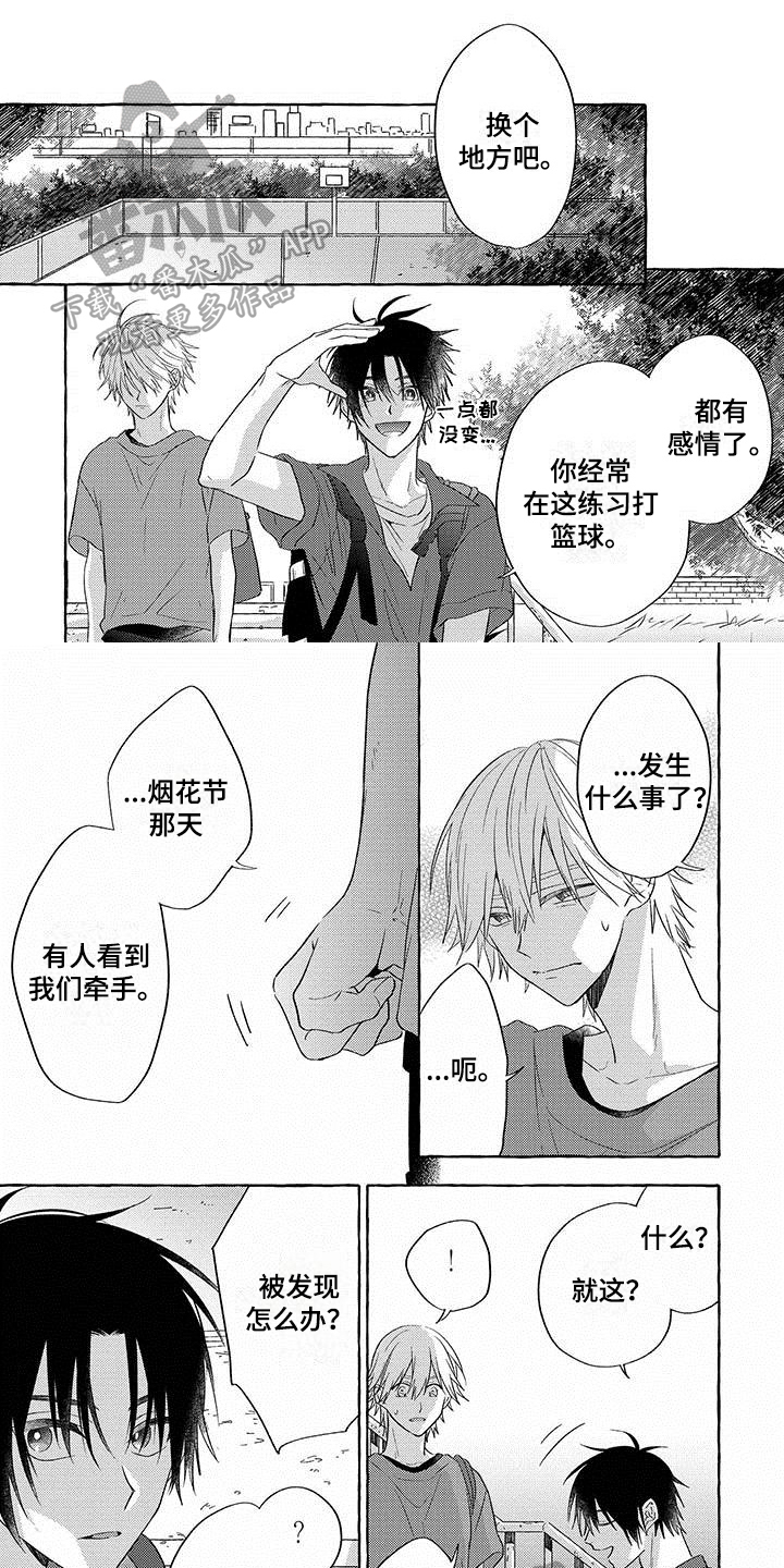 主人和狗漫画,第10章：距离1图