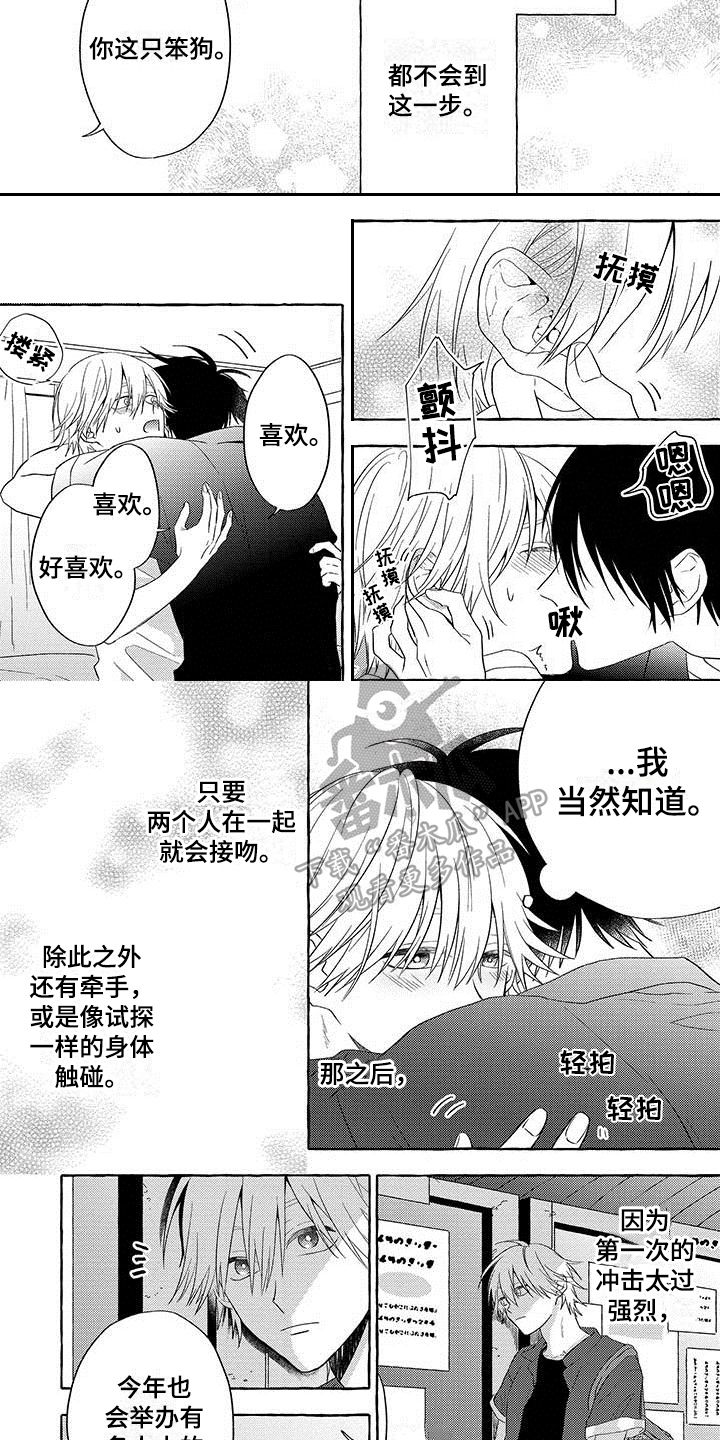 主人和狗漫画,第6章：看烟花3图