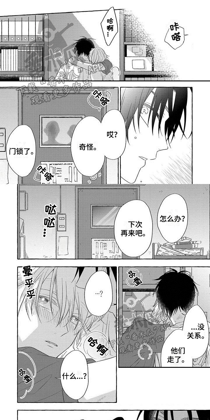 主人和狗漫画,第15章：障碍物1图