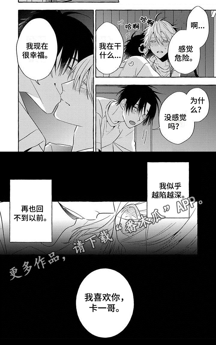 主人和狗漫画,第8章：无法回头2图