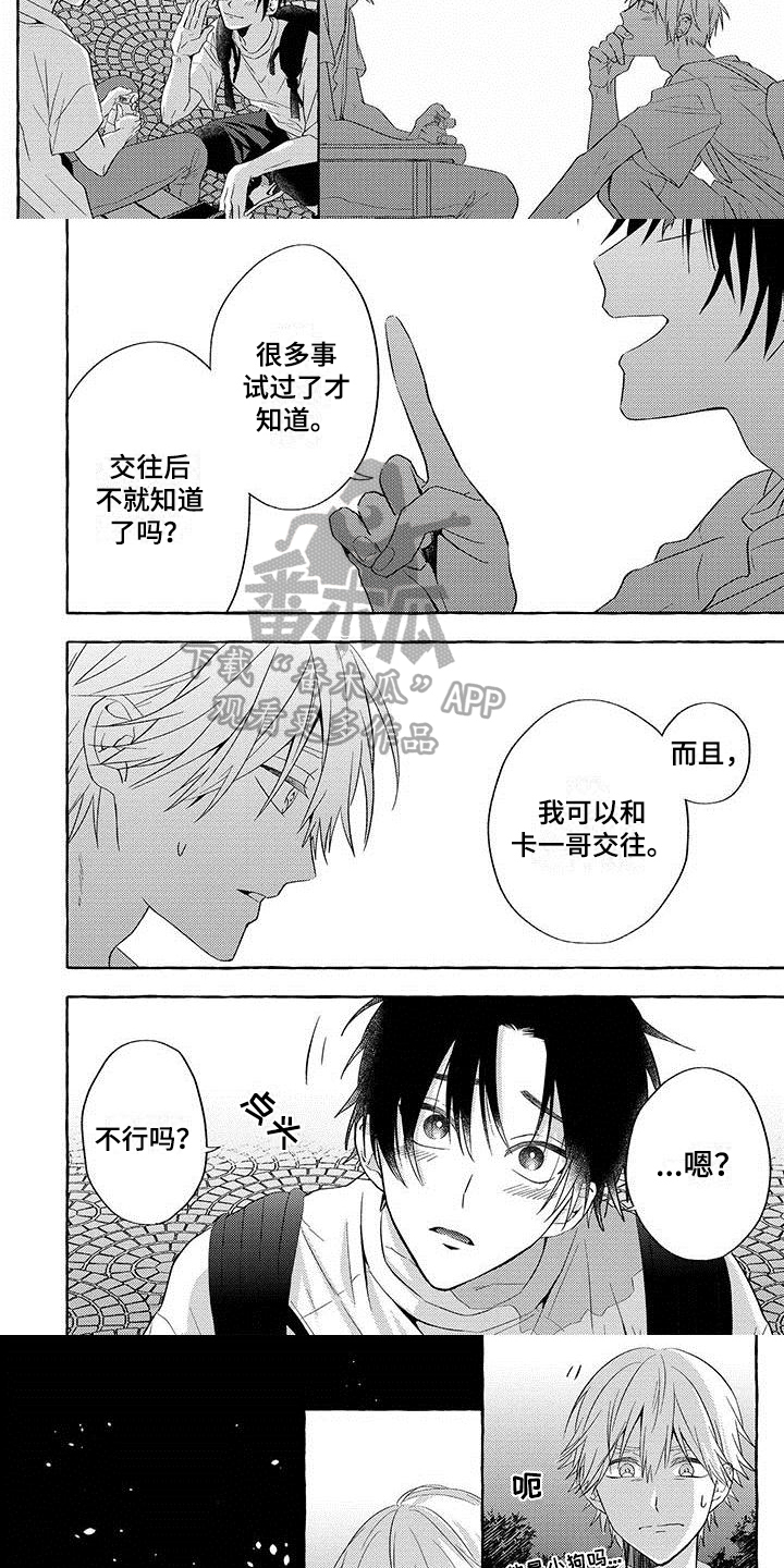 主人和狗漫画,第4章：好奇3图