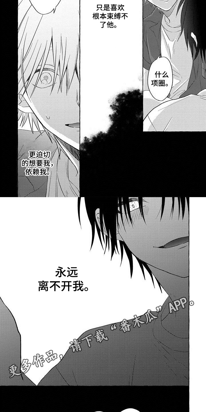 主人和狗漫画,第16章：项圈【完结】1图