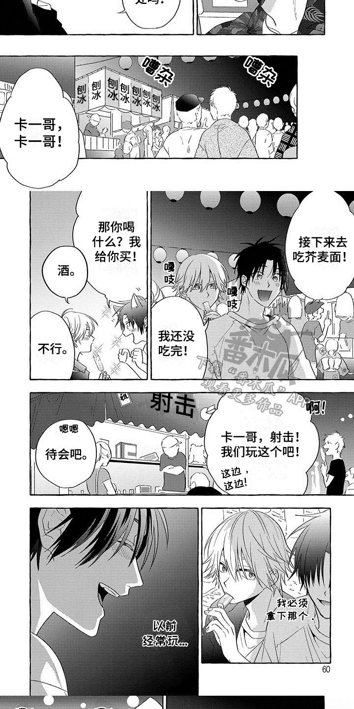 主人和狗漫画,第6章：看烟花1图
