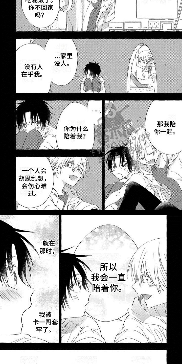 主人和狗漫画,第15章：障碍物3图