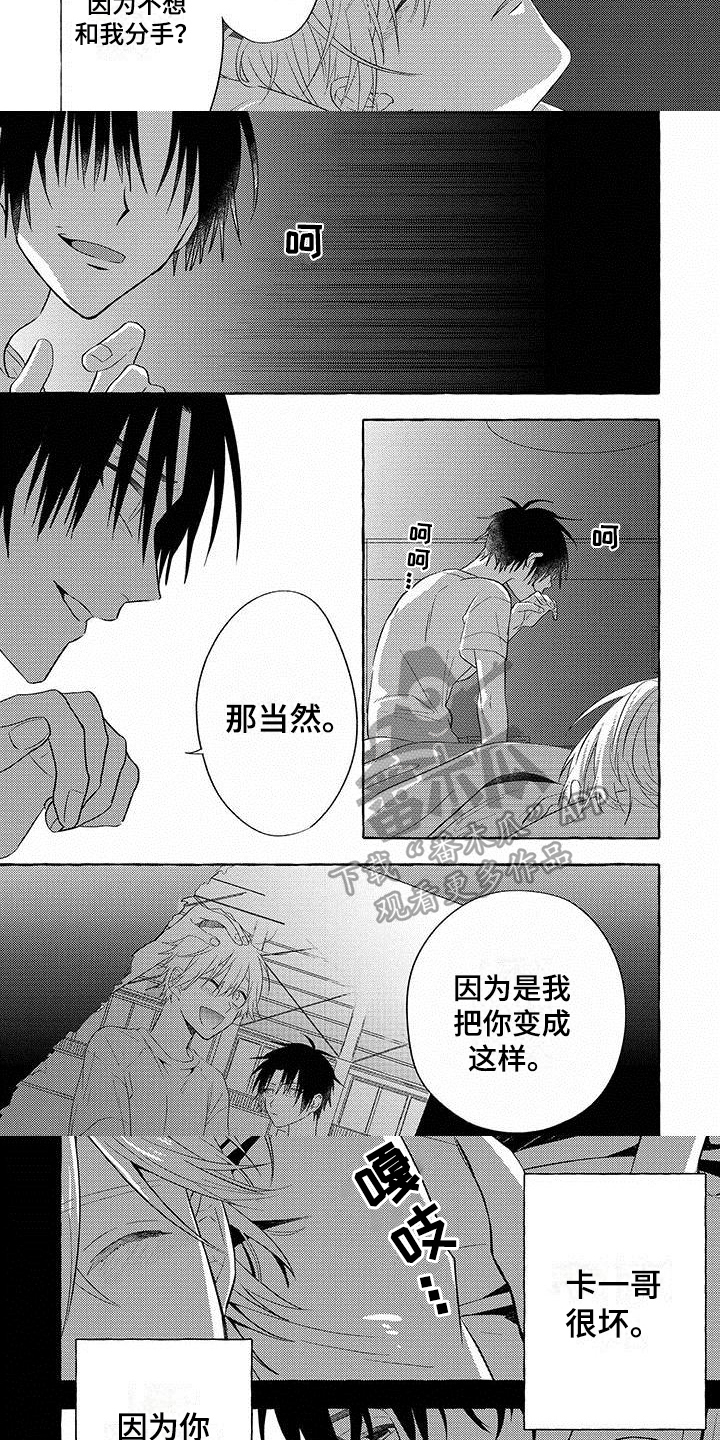 主人和狗漫画,第13章：只属于我5图