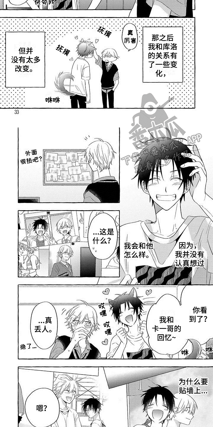 主人和狗漫画,第4章：好奇5图