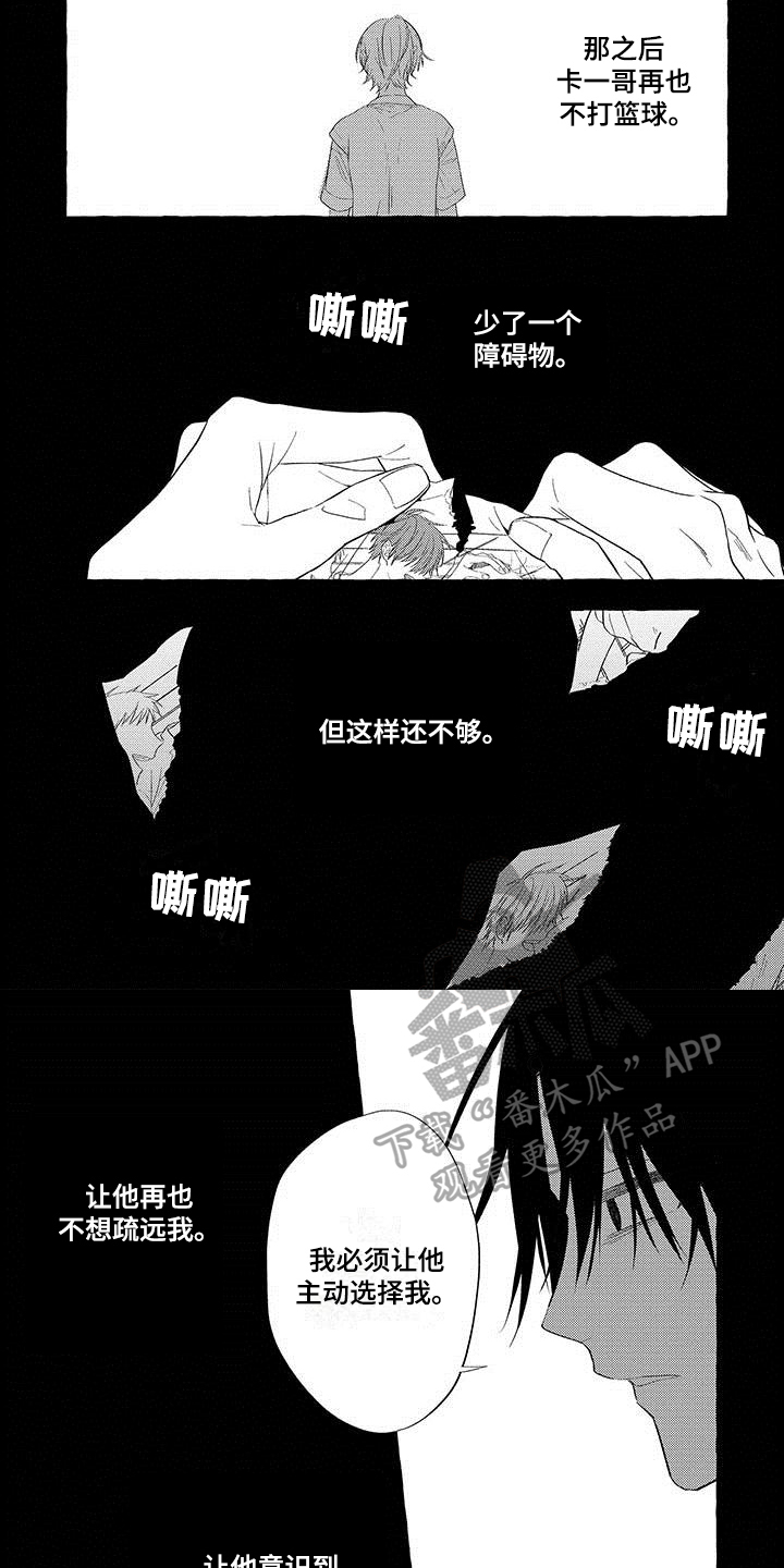 主人和狗漫画,第16章：项圈【完结】3图
