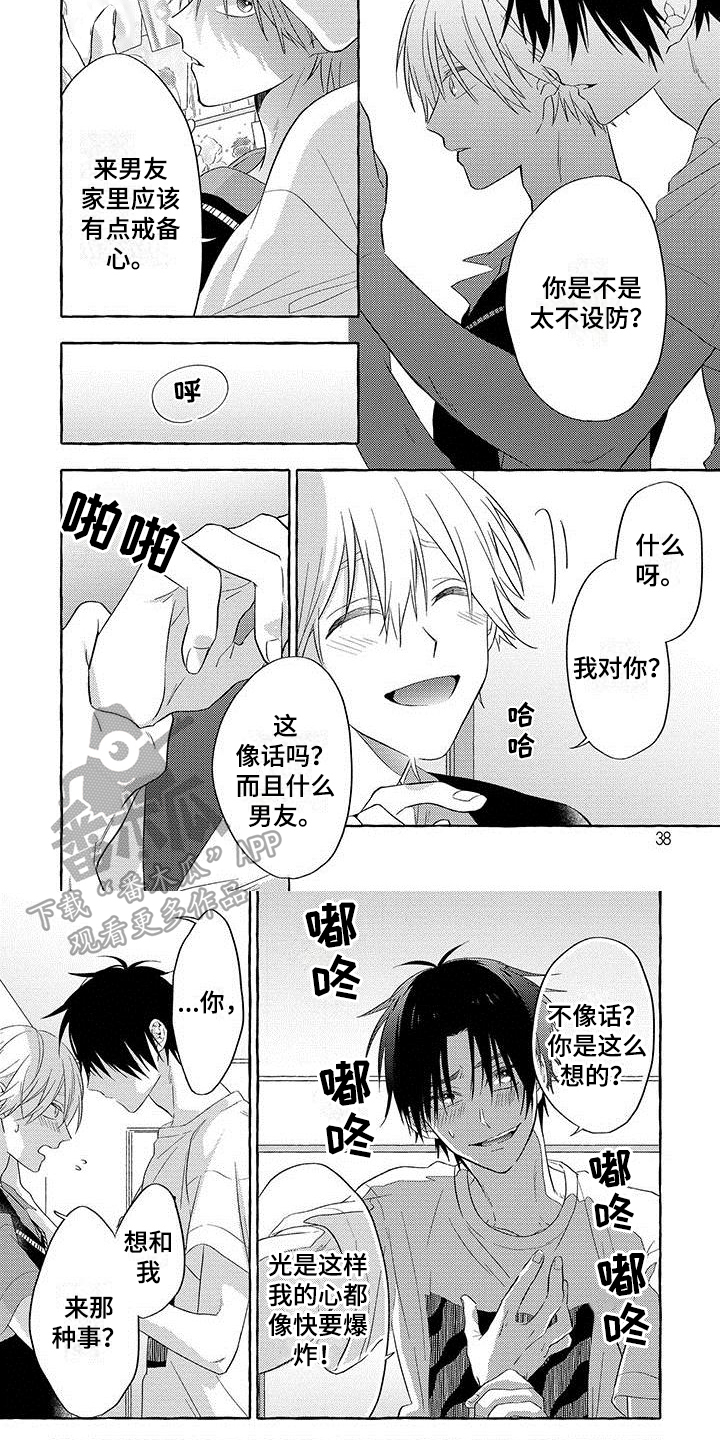 主人和狗子视频漫画,第5章：极端2图