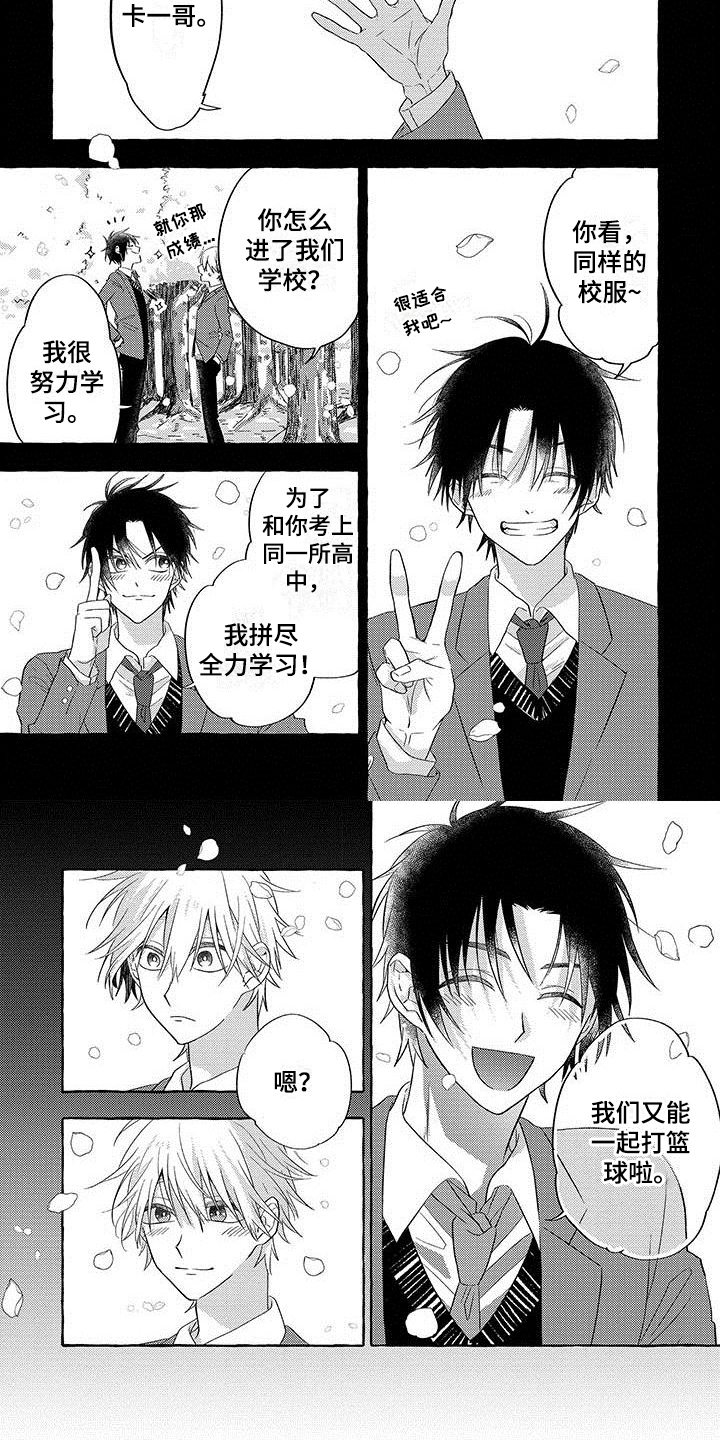 主人和狗漫画,第2章：聚会4图