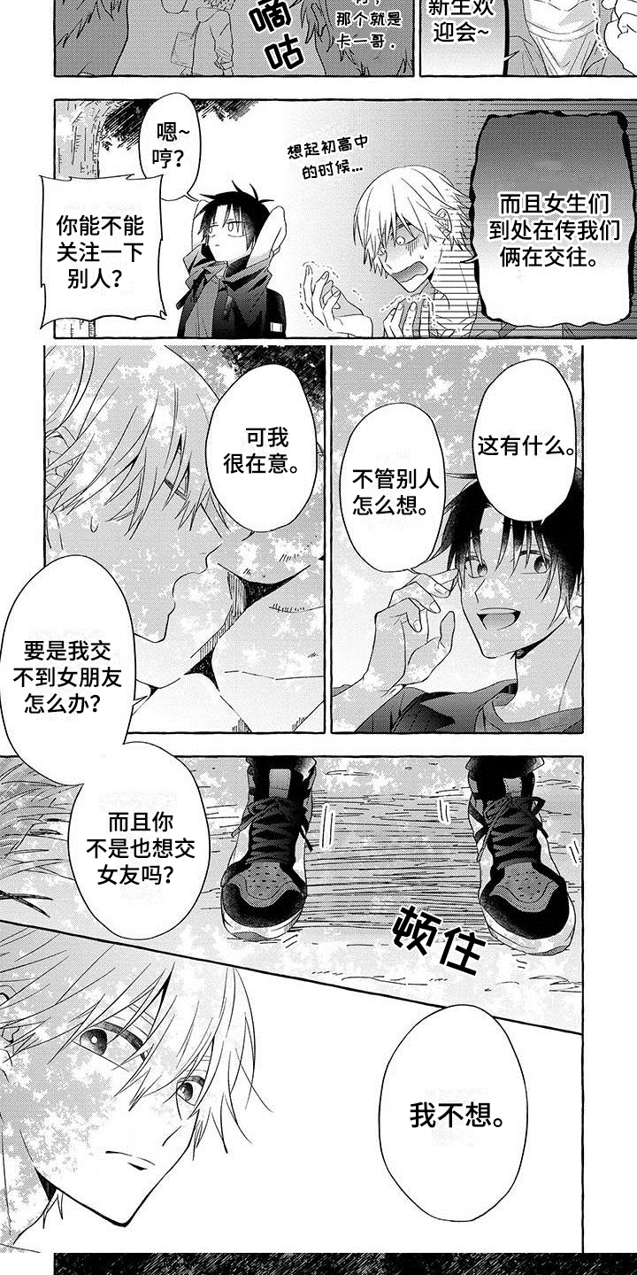主人和狗子视频漫画,第1章：表白5图