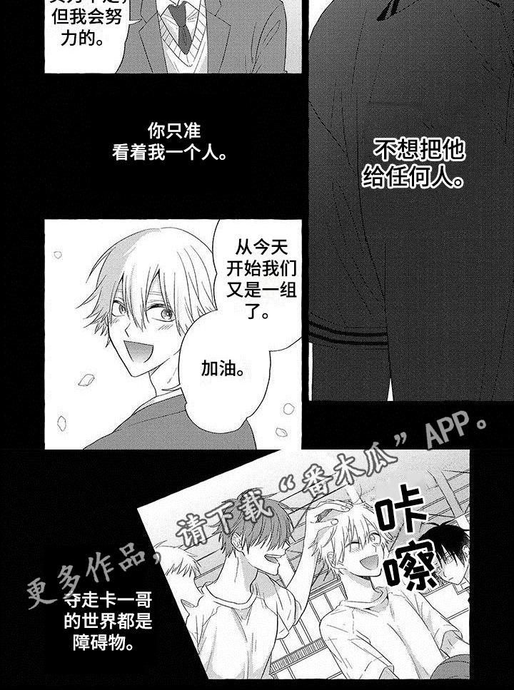 主人和狗漫画,第15章：障碍物1图